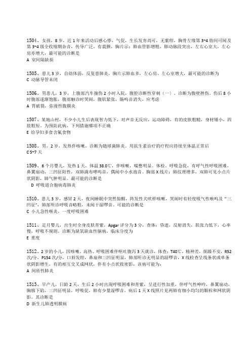 后500题---2014最新版医师定期考核临床(无解析、背诵版)