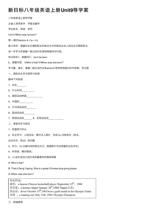 新目标八年级英语上册Unit9导学案