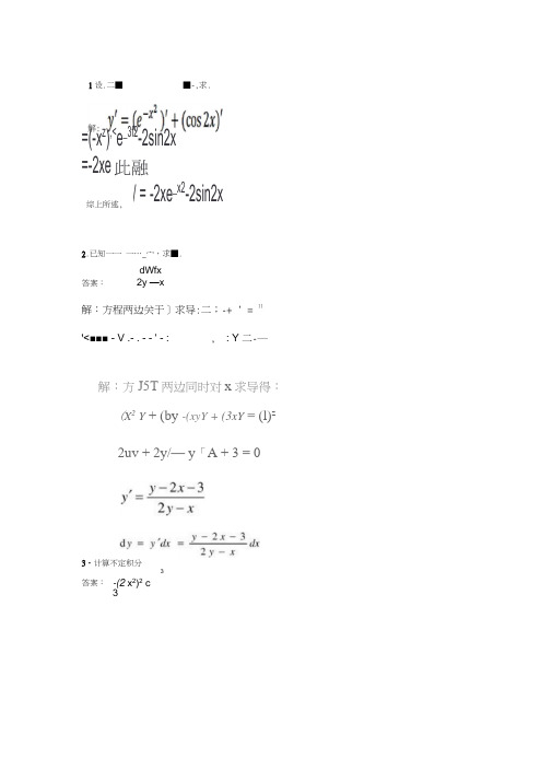 经济数学基础形考任务四计算题答案