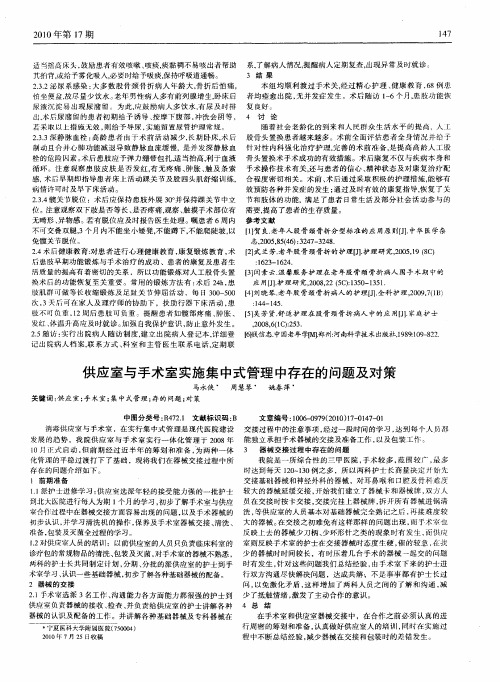 供应室与手术室实施集中式管理中存在的问题及对策
