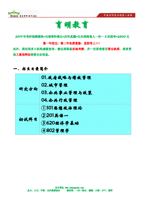 2008年中央财经大学行政管理考研真题及答案解析