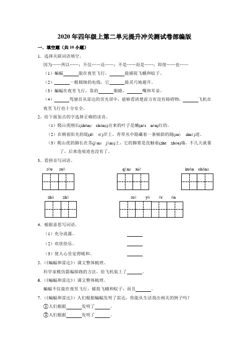 2020年四年级上册语文第二单元提升冲关测试卷部编版(含答案)