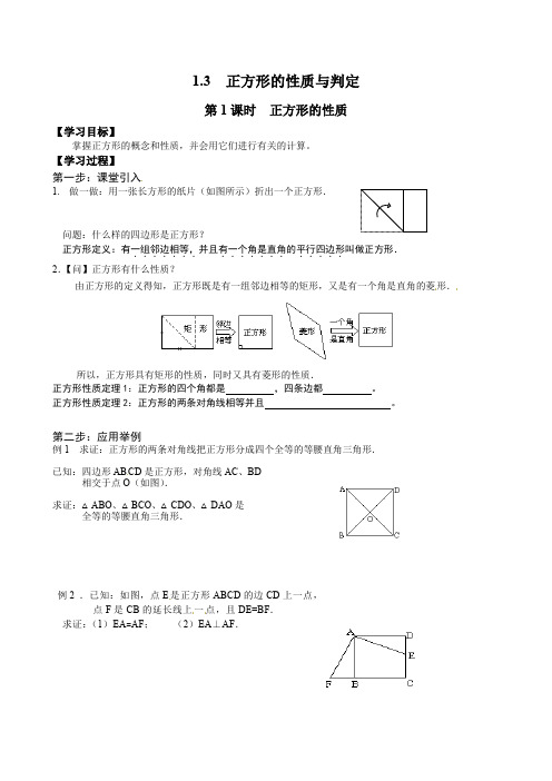 北师大版九年级上册数学      第1课时  正方形的性质导学案1(2)