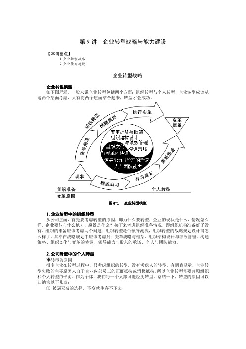 战略管理创新与执行(9-10讲)
