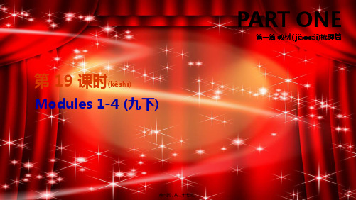 中考英语总复习 第一篇 教材梳理篇 第课时 Modules 九下外研外研初中九年级全册英语