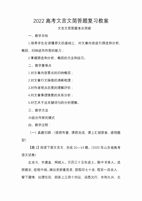 2022高考文言文简答题复习教案