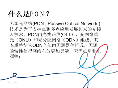 Pon ONU 光模块简介 PPT