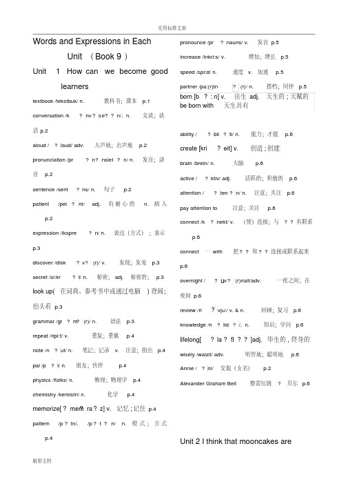 新人教版2018年秋九年级英语全册单词表