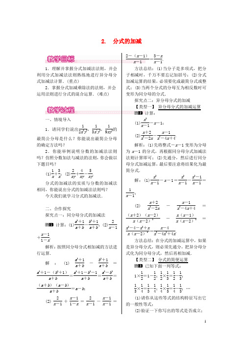 八年级数学下册第16章分式16.2分式的运算2分式的加减教案新版华东师大版