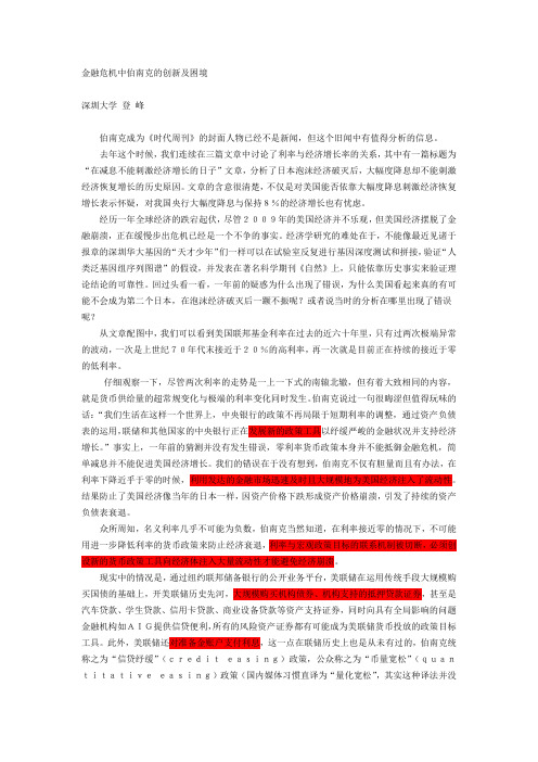 金融危机中伯南克的创新及困境