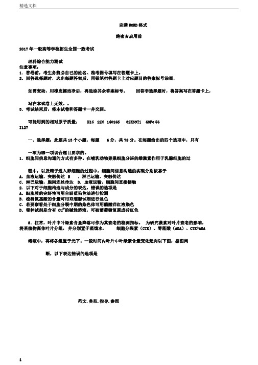 高考新课标全国1卷理综试题及答案解析文档