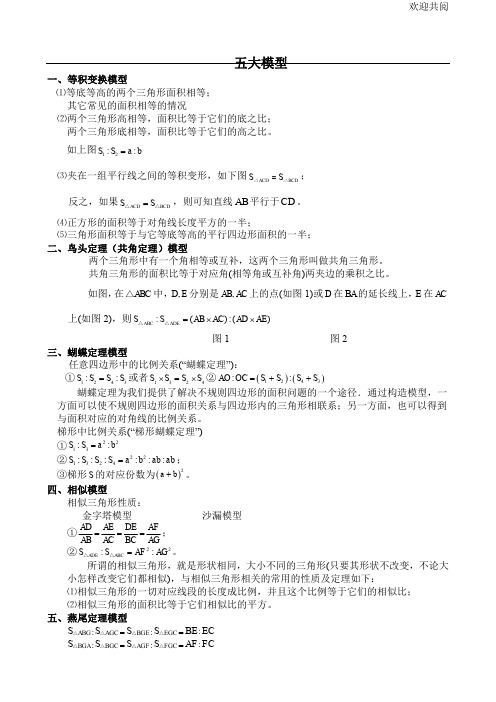 中考数学几何五大模型