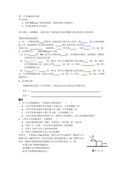 功和功率导学案