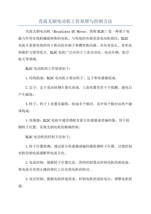 直流无刷电动机工作原理与控制方法