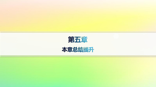 新教材高中数学第五章数列本章总结提升课件新人教B版选择性必修第三册