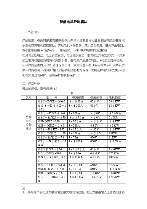 智能电机控制模块