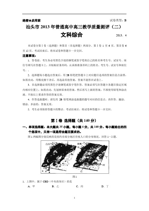 汕头市2013年普通高中高三教学质量测评(二)文科综合