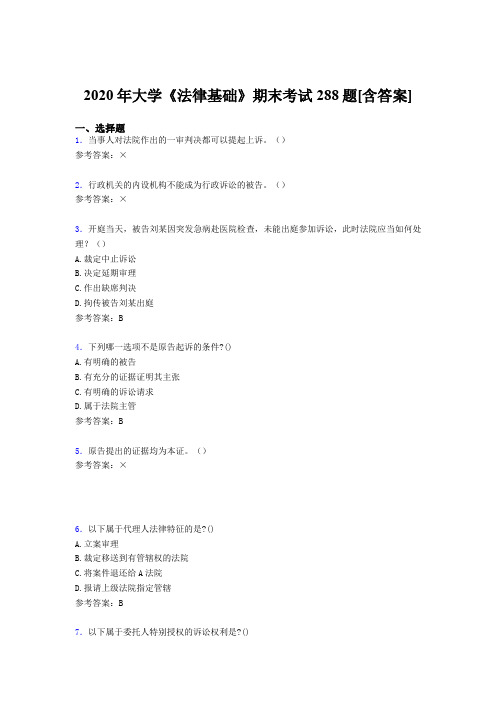 精编大学《法律基础》期末考试复习题库288题(含标准答案)