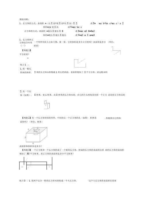 长方体稍难综合练习题(精选)