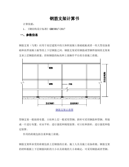 钢筋支架计算书