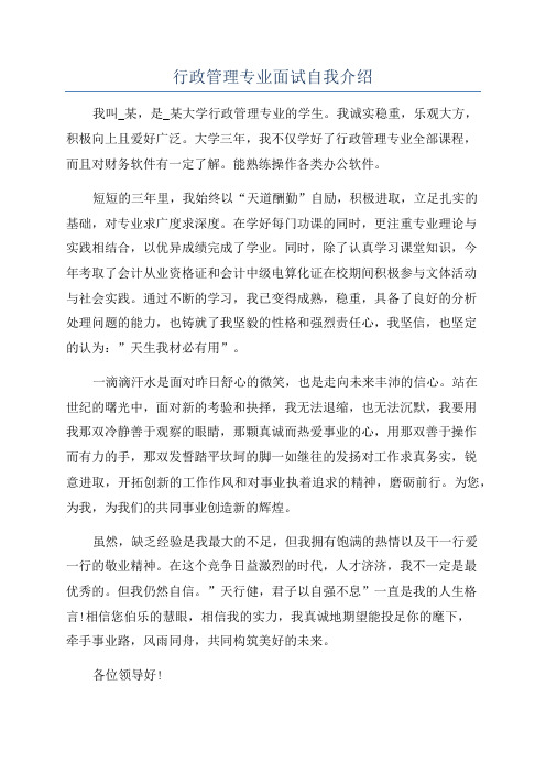 行政管理专业面试自我介绍