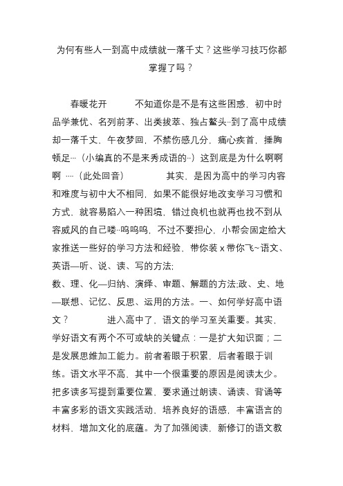 为何有些人一到高中成绩就一落千丈?这些学习技巧你都掌握了吗?