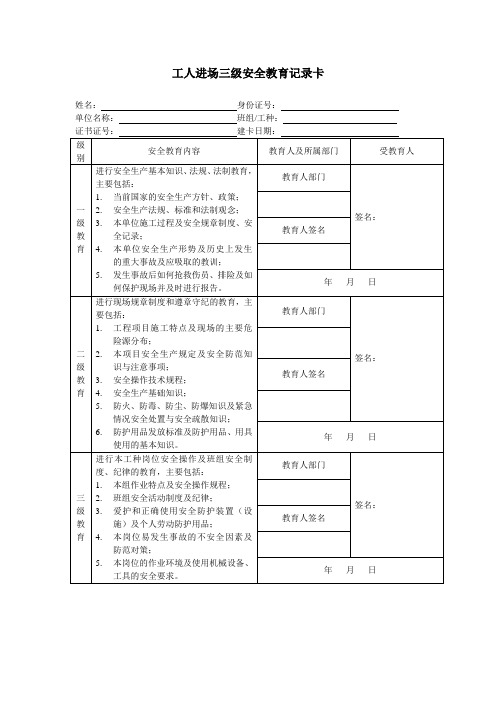 工人三级安全教育记录卡