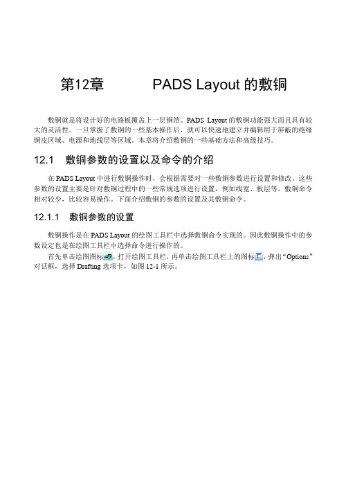 PADS Layout的敷铜