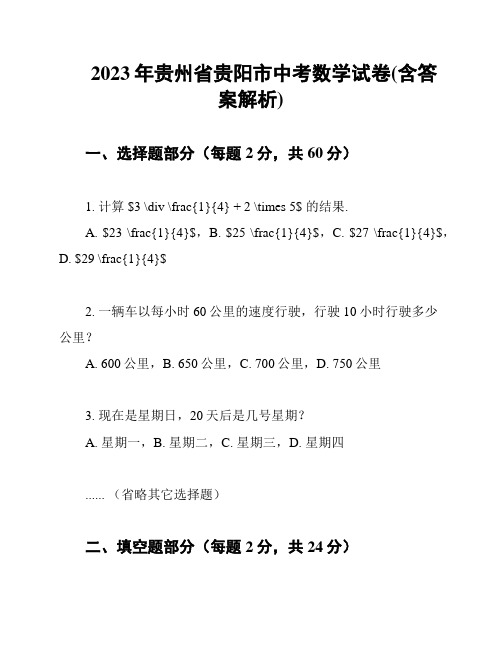 2023年贵州省贵阳市中考数学试卷(含答案解析)