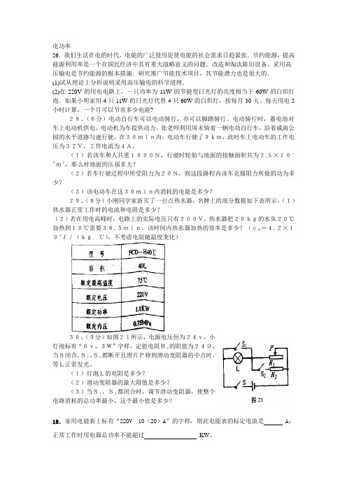 中考分类之电功率