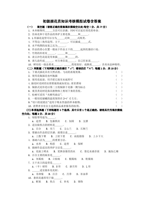 初级插花员知识考核模拟试卷含答案