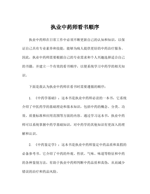 执业中药师看书顺序