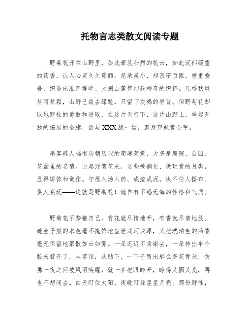 托物言志类散文阅读专题