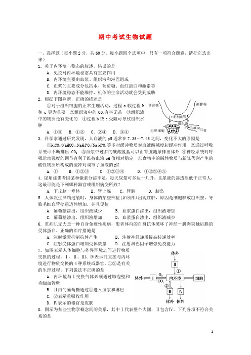 山西省临汾二中高二生物上学期期中考试试题新人教版