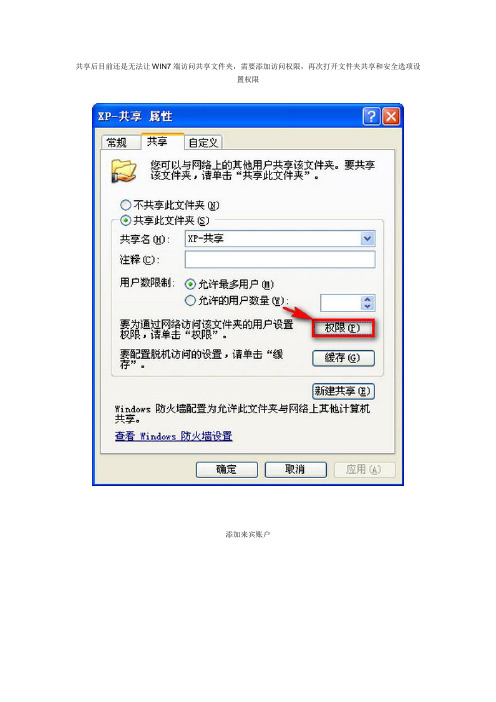 WIN7局域网共享2