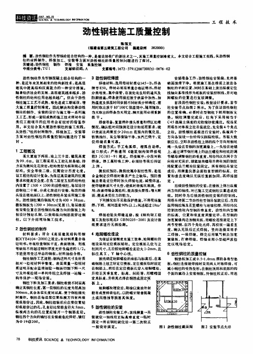 劲性钢柱施工质量控制