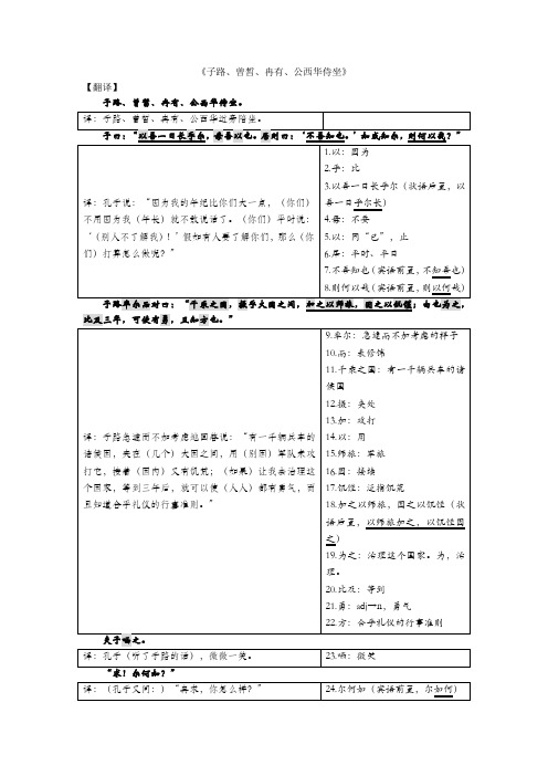 《子路、曾皙、冉有、公西华侍坐》学案--统编版高中语文必修下册