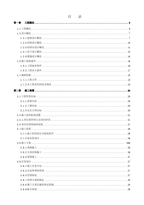 碧桂园工程施工组织设计