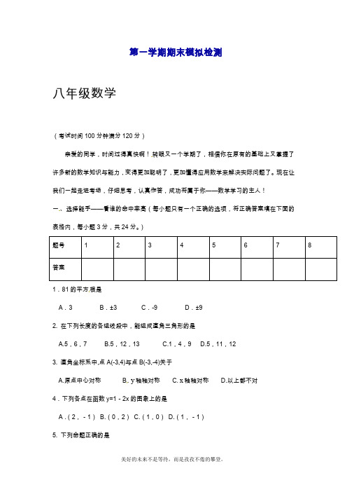 2019—2020年最新北师大版数学八年级上学期期末模拟综合试题及答案解析(试卷).doc