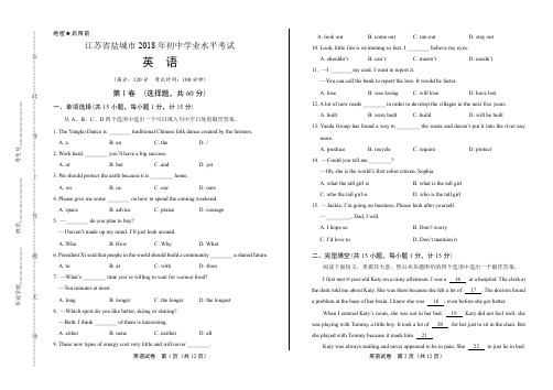 2018年江苏省盐城市中考英语试卷