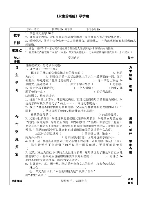 《永生的眼睛》导学案