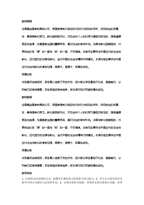 高二历史  法律儒家化 教学设计