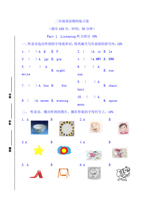 【精品】2020年二年级上英语期末试题-(上海版)