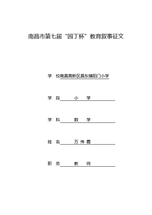 浅谈在小学数学教学中的点滴体会 (2)