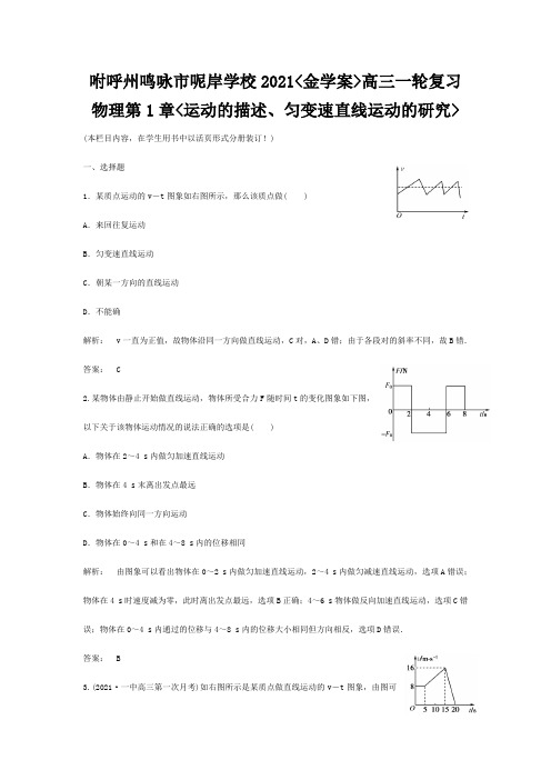 高三物理一轮 第1章《运动的描述匀变速直线运动的研究》第三讲