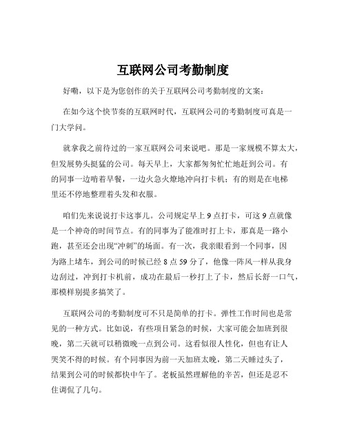 互联网公司考勤制度