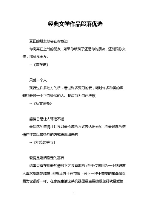 经典文学作品段落优选