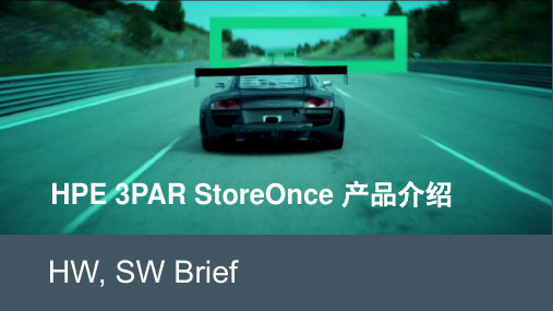 HPE 3PAR StoreOnce产品介绍