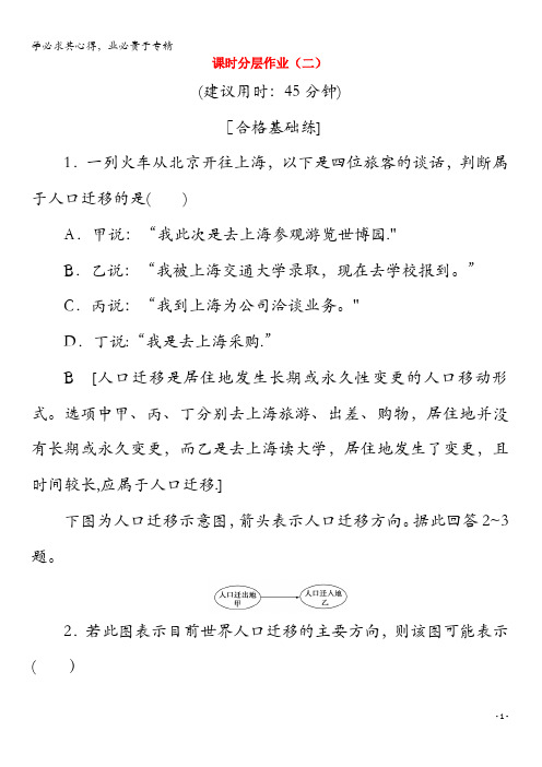 2019-2020学年高中地理2人口的空间变化(含解析)