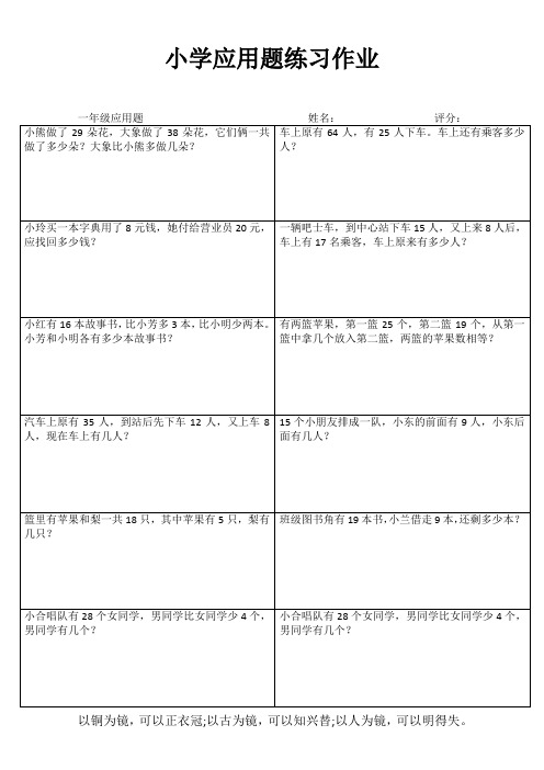 小学一年级数学专项能力提高训练 (73)